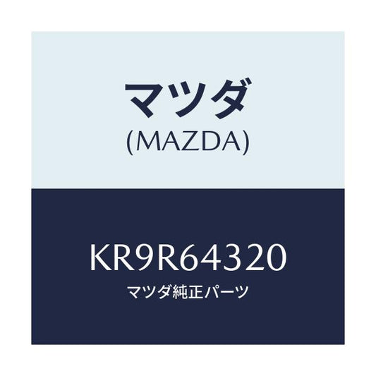 マツダ(MAZDA) コンソール フロント/CX系/コンソール/マツダ純正部品/KR9R64320(KR9R-64-320)