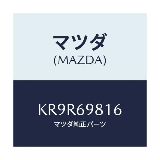 マツダ(MAZDA) リンクカバー（Ｌ） フロント/CX系/ドアーミラー/マツダ純正部品/KR9R69816(KR9R-69-816)