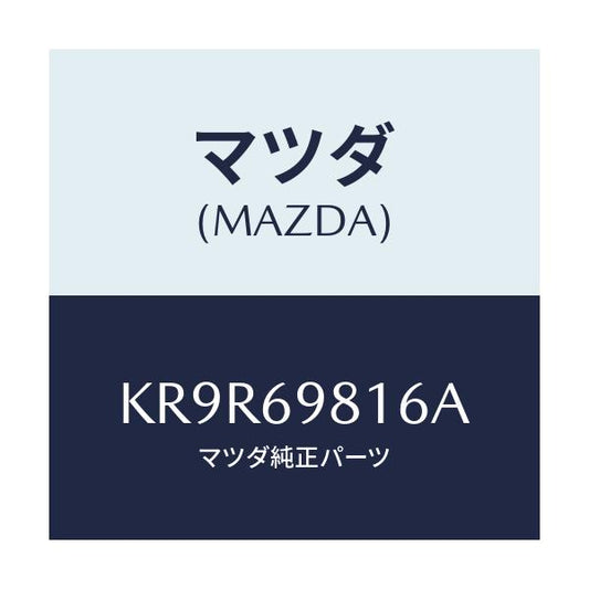 マツダ(MAZDA) リンクカバー（Ｌ） フロント/CX系/ドアーミラー/マツダ純正部品/KR9R69816A(KR9R-69-816A)