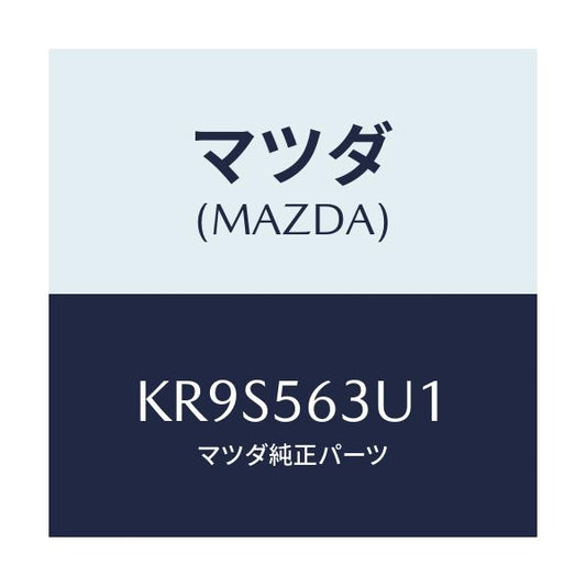 マツダ(MAZDA) カバー（Ｌ） アンダー/CX系/ボンネット/マツダ純正部品/KR9S563U1(KR9S-56-3U1)