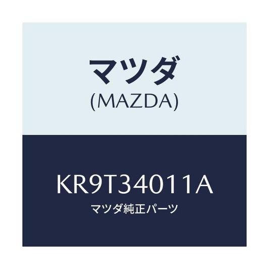 マツダ(MAZDA) スプリング フロントコイル/CX系/フロントショック/マツダ純正部品/KR9T34011A(KR9T-34-011A)