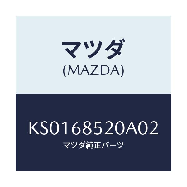 マツダ(MAZDA) トリム（Ｒ） リヤードアー/CX系/トリム/マツダ純正部品/KS0168520A02(KS01-68-520A0)