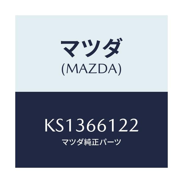 マツダ(MAZDA) スイツチ ライト＆ターン/CX系/PWスイッチ/マツダ純正部品/KS1366122(KS13-66-122)