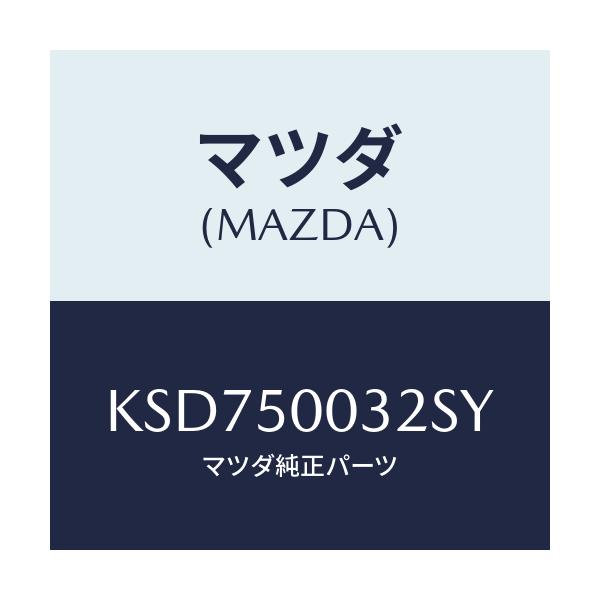 マツダ(MAZDA) バンパー フロントロアー/CX系/バンパー/マツダ純正部品/KSD750032SY(KSD7-50-032SY)