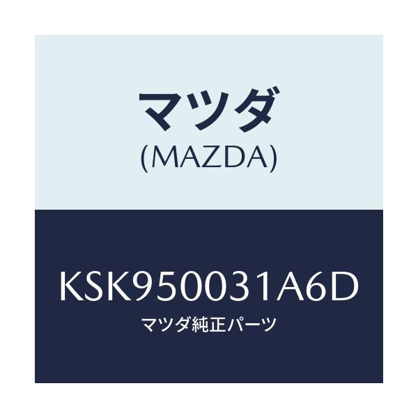 マツダ(MAZDA) バンパー フロント/CX系/バンパー/マツダ純正部品/KSK950031A6D(KSK9-50-031A6)
