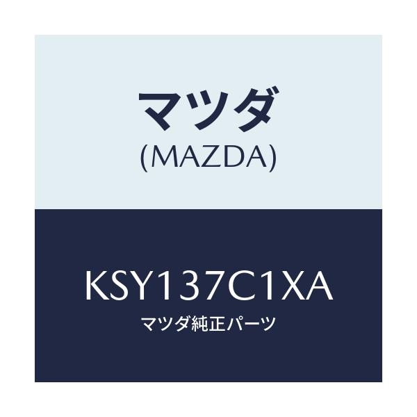 マツダ(MAZDA) リペアキツト シーラント/CX系/ホイール/マツダ純正部品/KSY137C1XA(KSY1-37-C1XA)