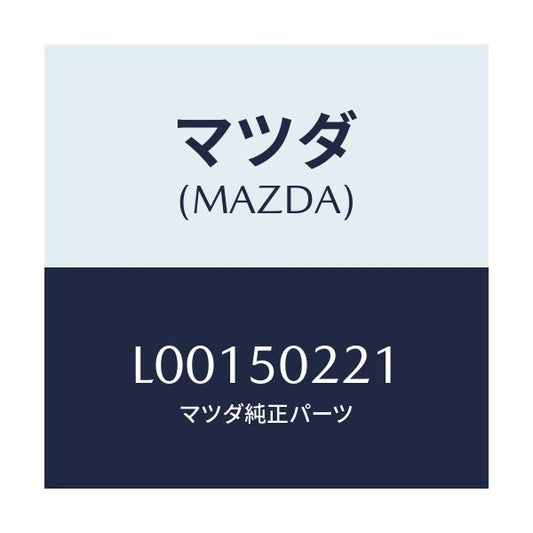 マツダ(MAZDA) リヤーバンパー/MPV/バンパー/マツダ純正部品/L00150221(L001-50-221)