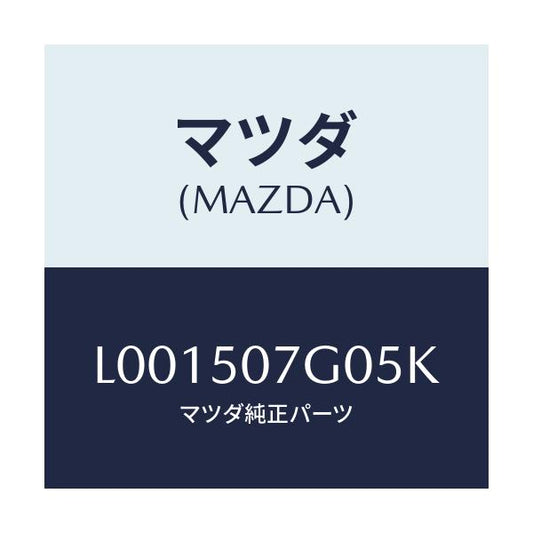 マツダ(MAZDA) グリル’ＬＷＲ’（Ｒ） ラジエター/MPV/バンパー/マツダ純正部品/L001507G05K(L001-50-7G05K)