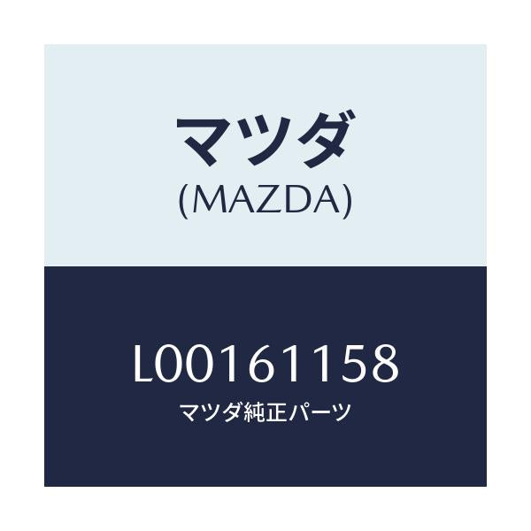 マツダ(MAZDA) ダクト ヒーターーサイド/MPV/エアコン/ヒーター/マツダ純正部品/L00161158(L001-61-158)