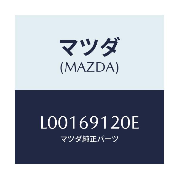 マツダ(MAZDA) ミラー（Ｒ） ドアー/MPV/ドアーミラー/マツダ純正部品/L00169120E(L001-69-120E)