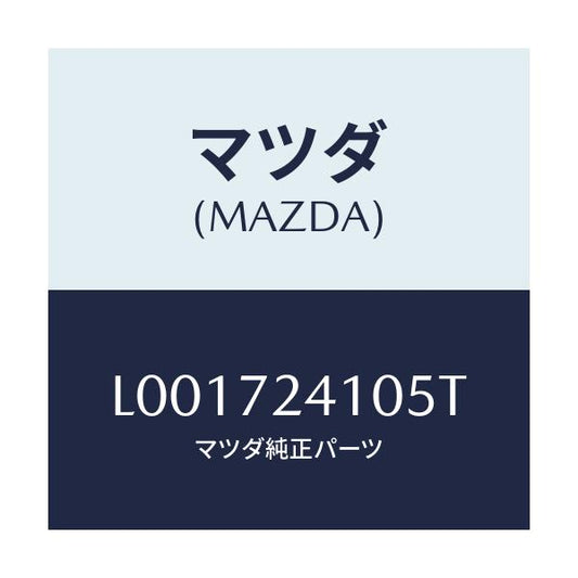 マツダ(MAZDA) ハンドル（Ｒ） アウタ－－Ｒ．ドア－/MPV/リアドア/マツダ純正部品/L001724105T(L001-72-4105T)