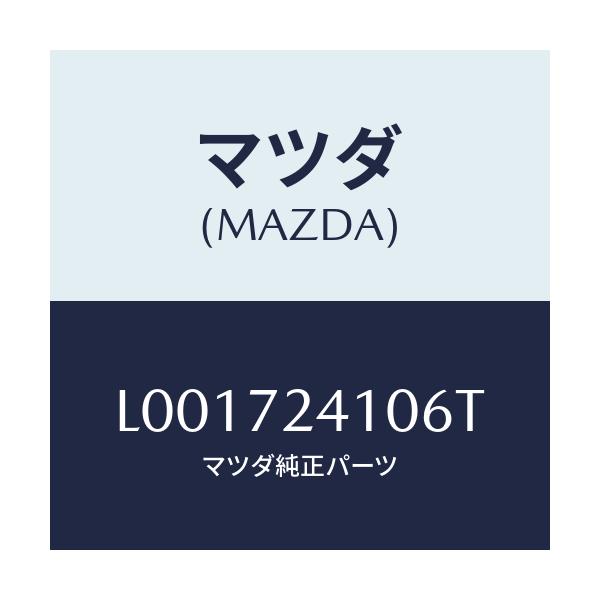 マツダ(MAZDA) ハンドル（Ｒ） アウタ－－Ｒ．ドア－/MPV/リアドア/マツダ純正部品/L001724106T(L001-72-4106T)