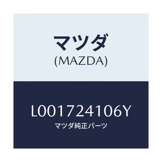 マツダ(MAZDA) ハンドル（Ｒ） アウタ－－Ｒ．ドア－/MPV/リアドア/マツダ純正部品/L001724106Y(L001-72-4106Y)