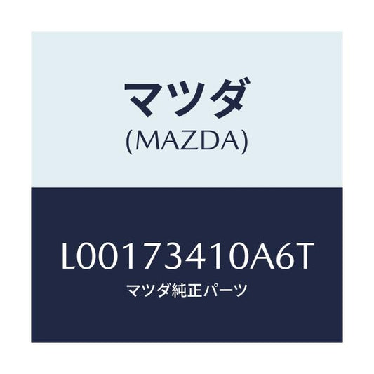 マツダ(MAZDA) ハンドル（Ｌ） アウタ－－Ｒ．ドア－/MPV/リアドア/マツダ純正部品/L00173410A6T(L001-73-410A6)