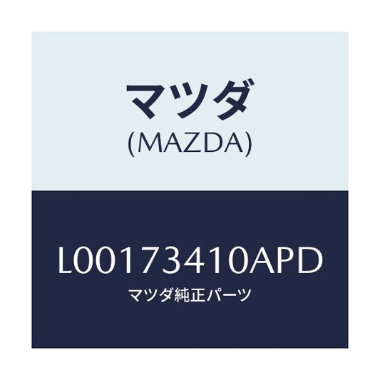 マツダ(MAZDA) ハンドル（Ｌ） アウタ－－Ｒ．ドア－/MPV/リアドア/マツダ純正部品/L00173410APD(L001-73-410AP)