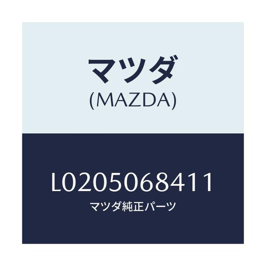 マツダ(MAZDA) プロテクター’Ｄ’（Ｒ） サイド/MPV/バンパー/マツダ純正部品/L0205068411(L020-50-68411)