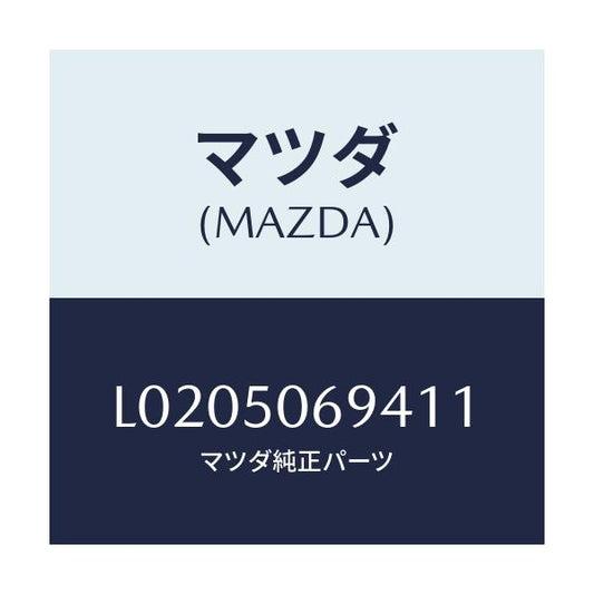 マツダ(MAZDA) プロテクター’Ｄ’（Ｌ） サイド/MPV/バンパー/マツダ純正部品/L0205069411(L020-50-69411)