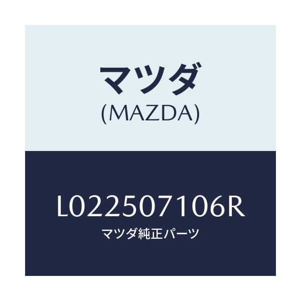 マツダ(MAZDA) グリル ラジエター/MPV/バンパー/マツダ純正部品/L022507106R(L022-50-7106R)