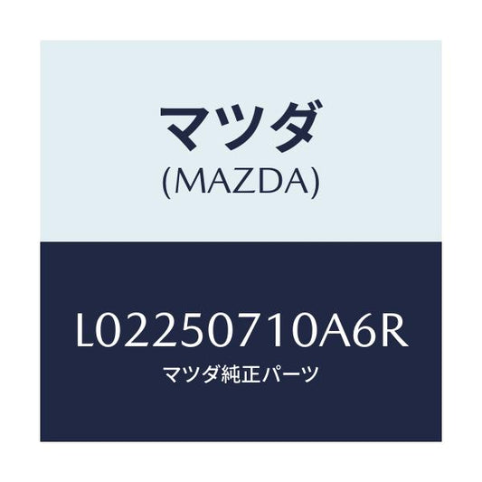 マツダ(MAZDA) グリル ラジエター/MPV/バンパー/マツダ純正部品/L02250710A6R(L022-50-710A6)