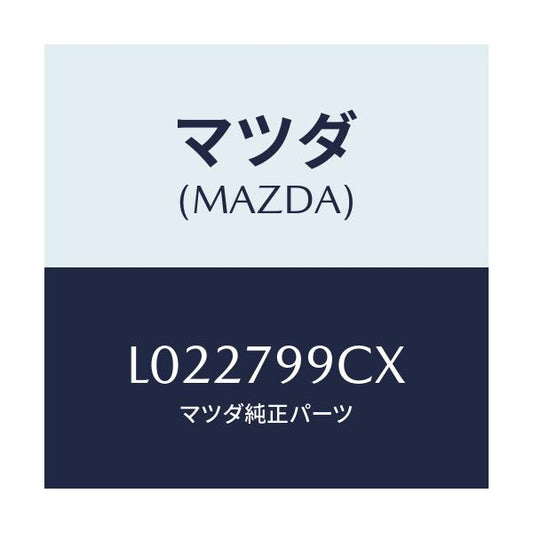 マツダ(MAZDA) ＣＡＳＳＥＴＴＥＣＯＭＢＩＳＥＴ/MPV/サイドミラー/マツダ純正部品/L022799CX(L022-79-9CX)