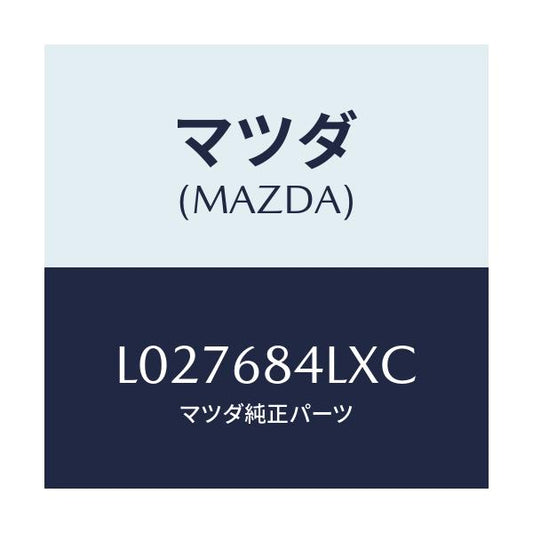 マツダ(MAZDA) パネル（Ｒ） スイツチ/MPV/トリム/マツダ純正部品/L027684LXC(L027-68-4LXC)