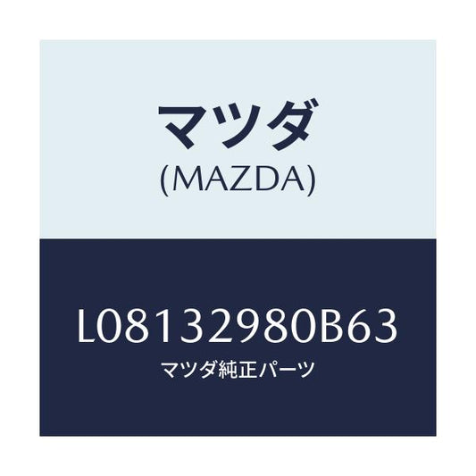 マツダ(MAZDA) ボス ステアリングホイール/MPV/ハイブリッド関連/マツダ純正部品/L08132980B63(L081-32-980B6)