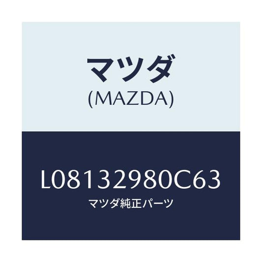 マツダ(MAZDA) ボス ステアリングホイール/MPV/ハイブリッド関連/マツダ純正部品/L08132980C63(L081-32-980C6)