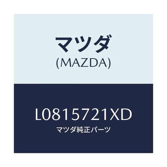 マツダ(MAZDA) スライダー（Ｒ） ロング/MPV/シート/マツダ純正部品/L0815721XD(L081-57-21XD)