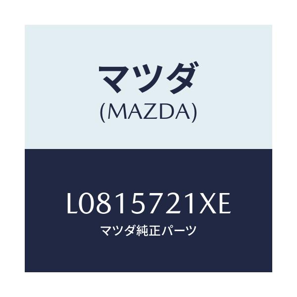 マツダ(MAZDA) スライダー（Ｒ） ロング/MPV/シート/マツダ純正部品/L0815721XE(L081-57-21XE)