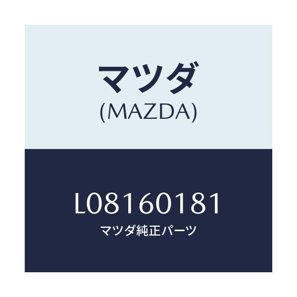 マツダ(MAZDA) ダクト（Ｒ） サイドデミスター/MPV/ダッシュボード/マツダ純正部品/L08160181(L081-60-181)