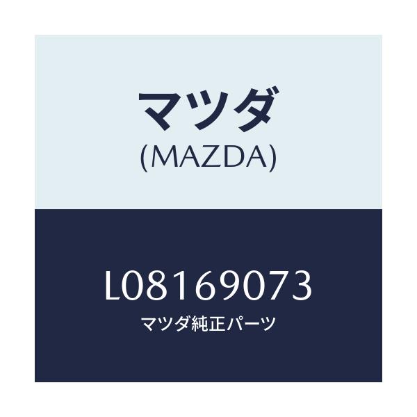 マツダ(MAZDA) ラベル テンポラリータイヤ/MPV/ドアーミラー/マツダ純正部品/L08169073(L081-69-073)