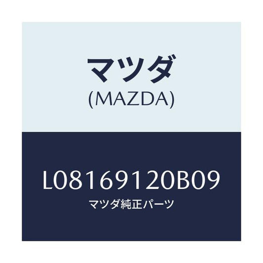 マツダ(MAZDA) ミラー（Ｒ） ドアー/MPV/ドアーミラー/マツダ純正部品/L08169120B09(L081-69-120B0)