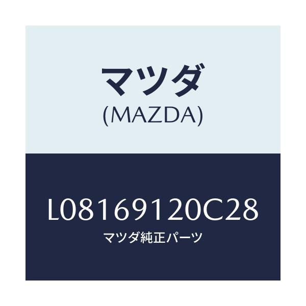 マツダ(MAZDA) ミラー（Ｒ） ドアー/MPV/ドアーミラー/マツダ純正部品/L08169120C28(L081-69-120C2)