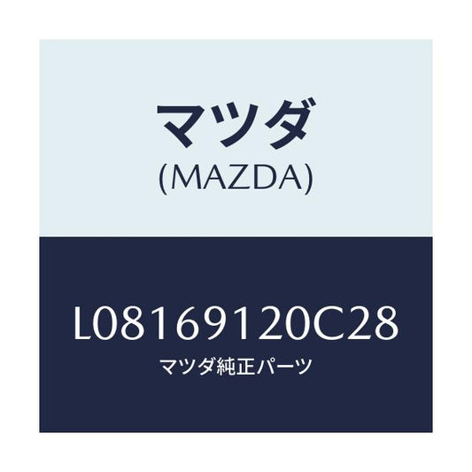 マツダ(MAZDA) ミラー（Ｒ） ドアー/MPV/ドアーミラー/マツダ純正部品/L08169120C28(L081-69-120C2)