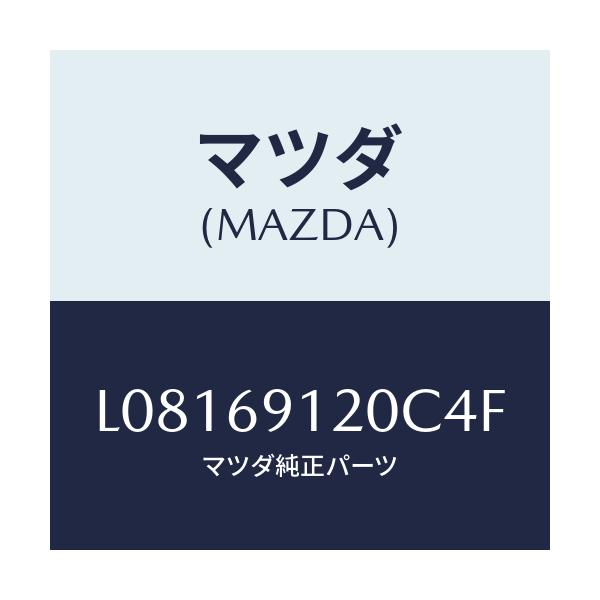 マツダ(MAZDA) ミラー（Ｒ） ドアー/MPV/ドアーミラー/マツダ純正部品/L08169120C4F(L081-69-120C4)