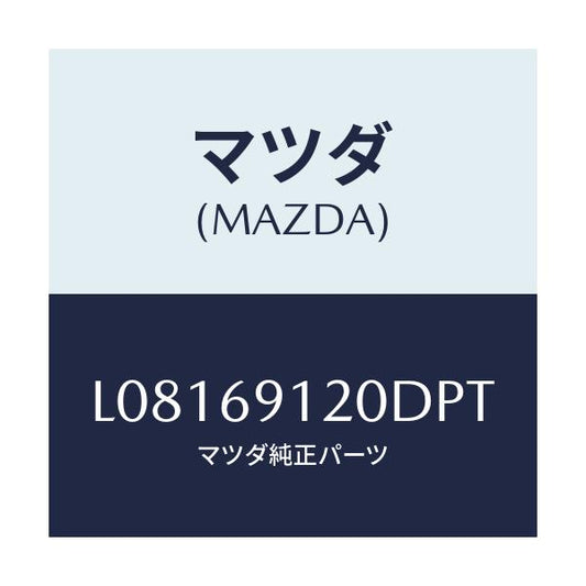 マツダ(MAZDA) ミラー（Ｒ） ドアー/MPV/ドアーミラー/マツダ純正部品/L08169120DPT(L081-69-120DP)