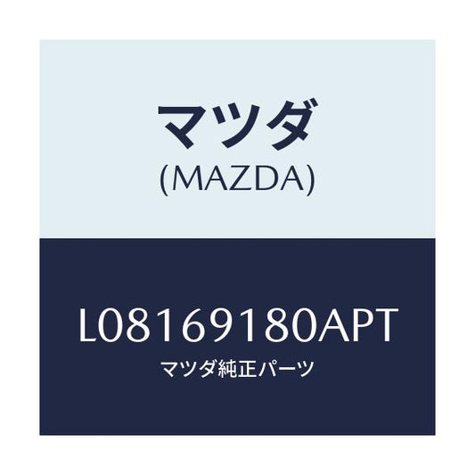 マツダ(MAZDA) ミラー（Ｌ） ドアー/MPV/ドアーミラー/マツダ純正部品/L08169180APT(L081-69-180AP)
