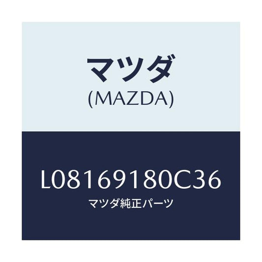 マツダ(MAZDA) ミラー（Ｌ） ドアー/MPV/ドアーミラー/マツダ純正部品/L08169180C36(L081-69-180C3)
