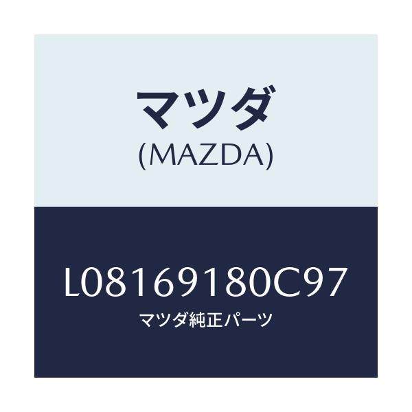 マツダ(MAZDA) ミラー（Ｌ） ドアー/MPV/ドアーミラー/マツダ純正部品/L08169180C97(L081-69-180C9)