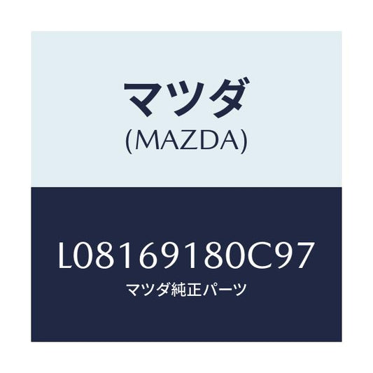 マツダ(MAZDA) ミラー（Ｌ） ドアー/MPV/ドアーミラー/マツダ純正部品/L08169180C97(L081-69-180C9)