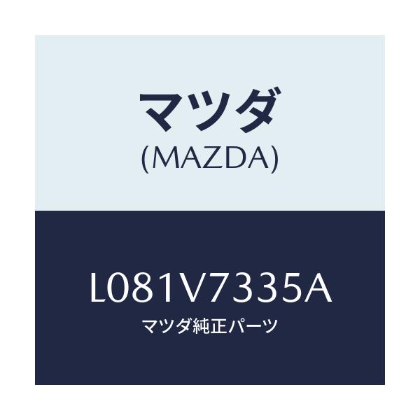 マツダ(MAZDA) オートライトトリツケキツト/MPV/複数個所使用/マツダ純正オプション/L081V7335A(L081-V7-335A)