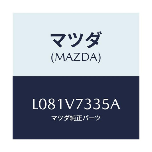 マツダ(MAZDA) オートライトトリツケキツト/MPV/複数個所使用/マツダ純正オプション/L081V7335A(L081-V7-335A)