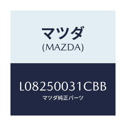 マツダ(MAZDA) バンパー フロント/MPV/バンパー/マツダ純正部品/L08250031CBB(L082-50-031CB)