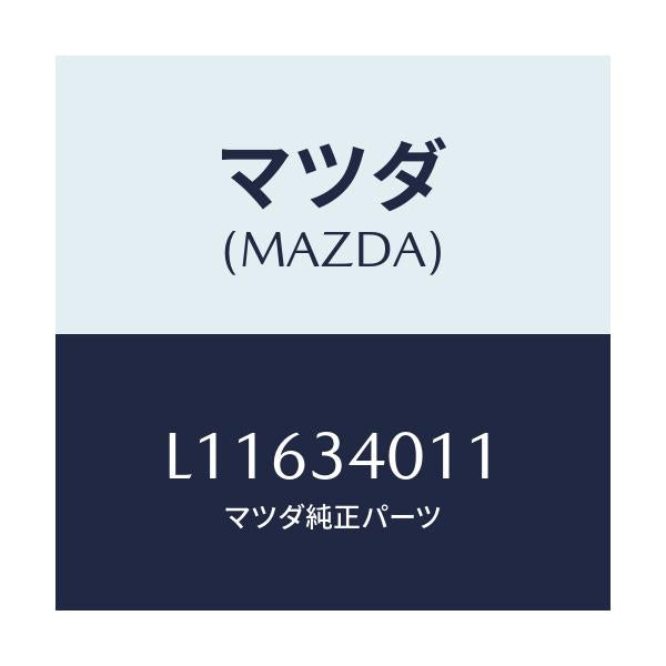 マツダ(MAZDA) スプリング フロントコイル/MPV/フロントショック/マツダ純正部品/L11634011(L116-34-011)