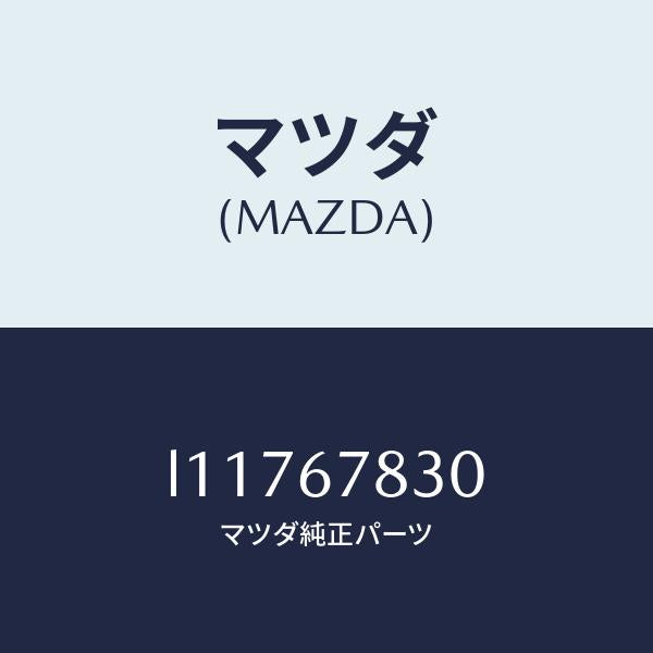 マツダ（MAZDA）ユニツト ドアーロツク & タイマー/マツダ純正部品/MPV/L11767830(L117-67-830)