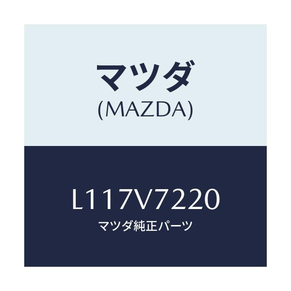 マツダ(MAZDA) フオグランプセツト/MPV/複数個所使用/マツダ純正オプション/L117V7220(L117-V7-220)