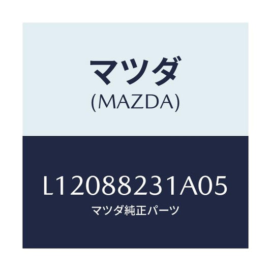 マツダ(MAZDA) トリム（Ｒ） リヤーシートバツク/MPV/複数個所使用/マツダ純正部品/L12088231A05(L120-88-231A0)