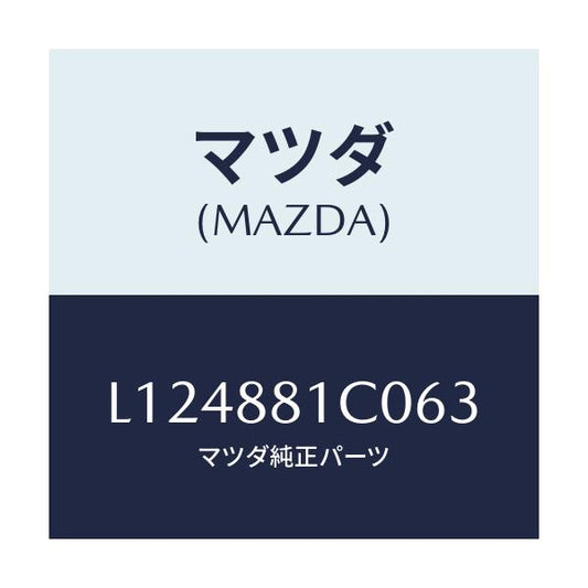 マツダ(MAZDA) レスト ＦシートＮＯ．３アーム/MPV/複数個所使用/マツダ純正部品/L124881C063(L124-88-1C063)