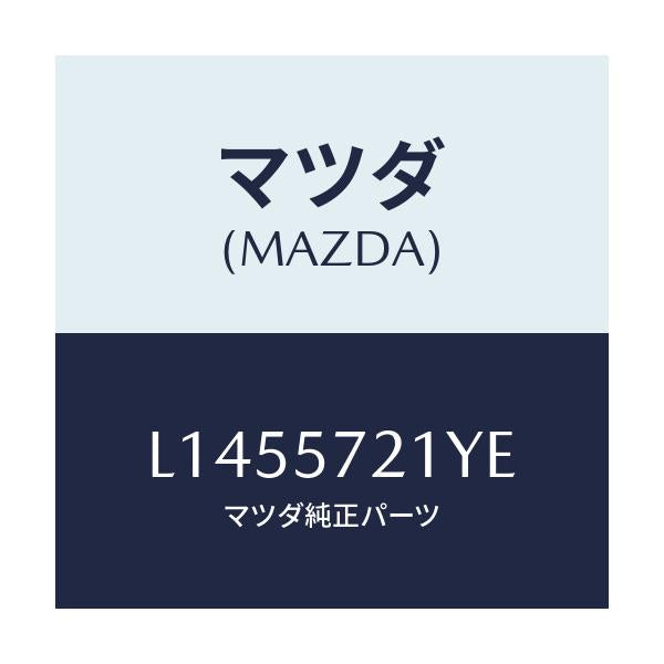 マツダ(MAZDA) スライダー（Ｌ） ロング/MPV/シート/マツダ純正部品/L1455721YE(L145-57-21YE)