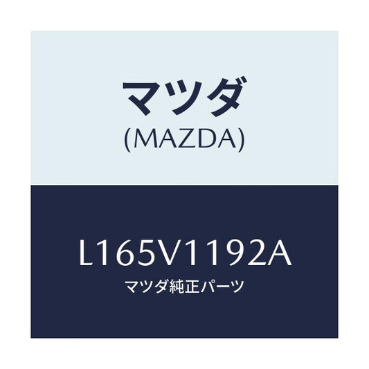 マツダ(MAZDA) スイツチパネルキツト/MPV/複数個所使用/マツダ純正オプション/L165V1192A(L165-V1-192A)